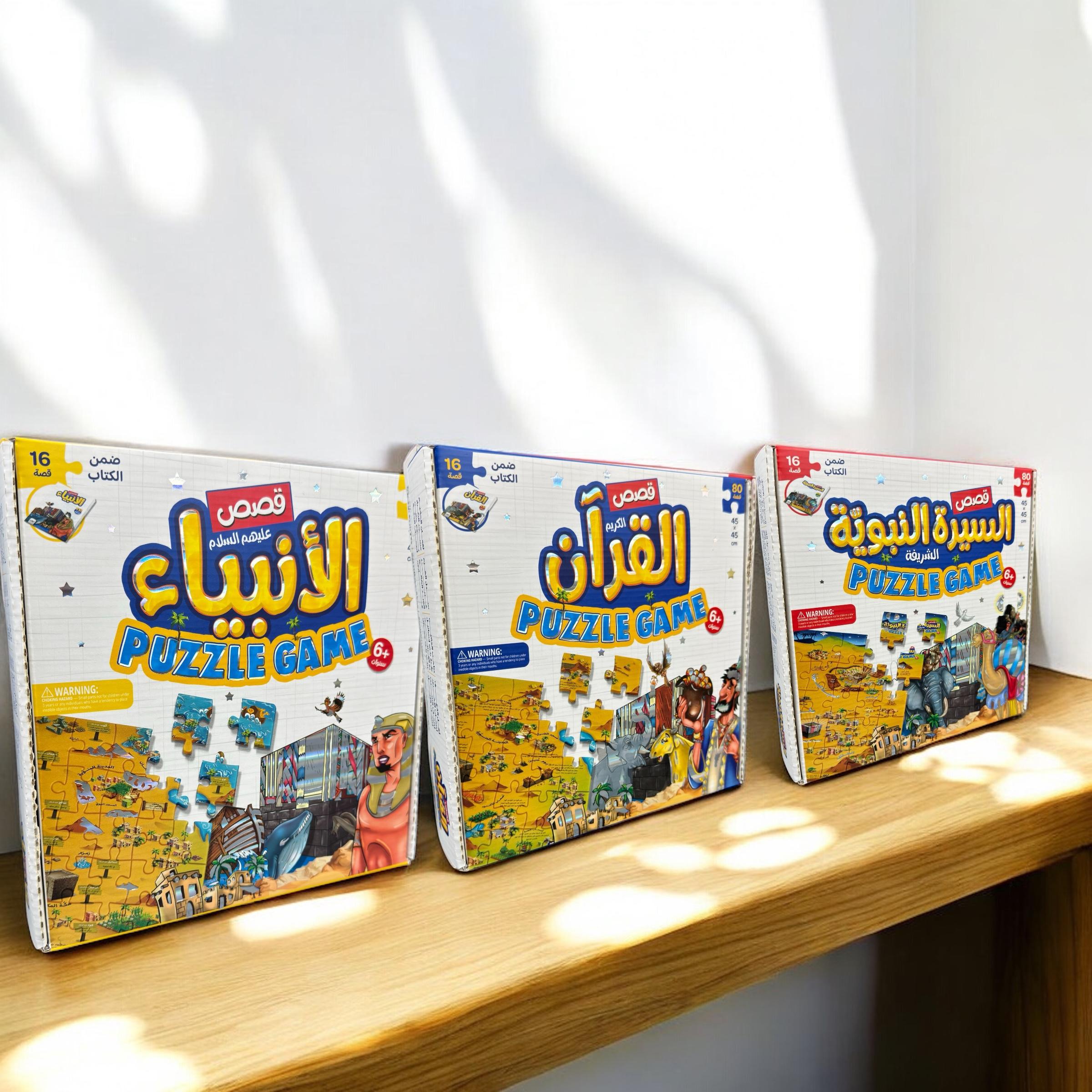 Smart Kids Interactive Puzzle (Educational - Islamic - Entertaining)