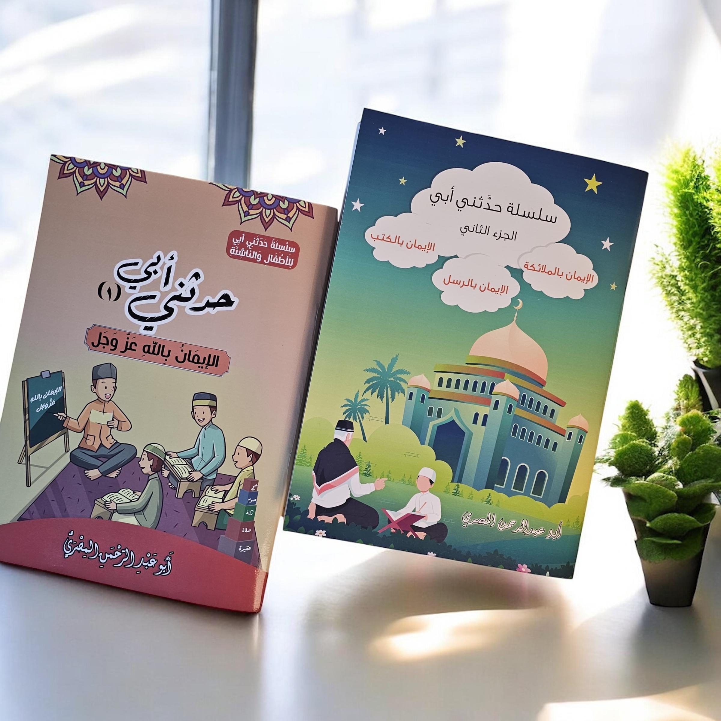 نور الإيمان للأطفال